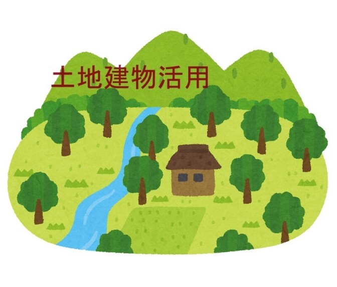無料で 土地 建物の購入方法  