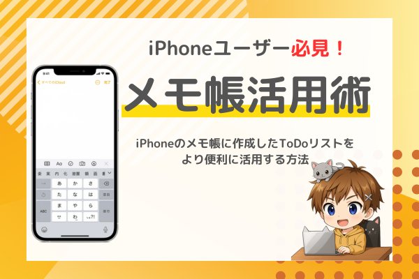 便利機能❗️iPhone📱のメモ帳のToDoリストをより便利に活用する方法✨