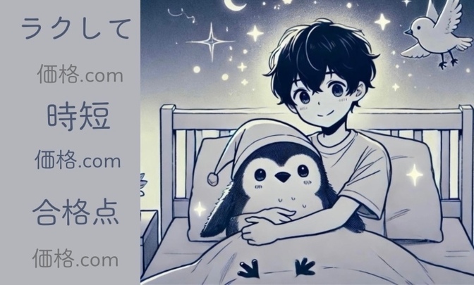 価格.comで、白物家電を買ってみたら、アドバンテージしか見当たらなかった件❣️