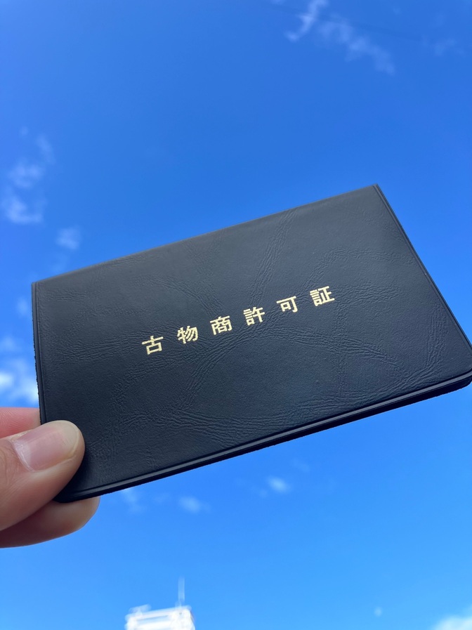 ✨せどり初心者必見✨　古物商許可証申請完全ガイド　〜個人でsmallスタートする人用〜
