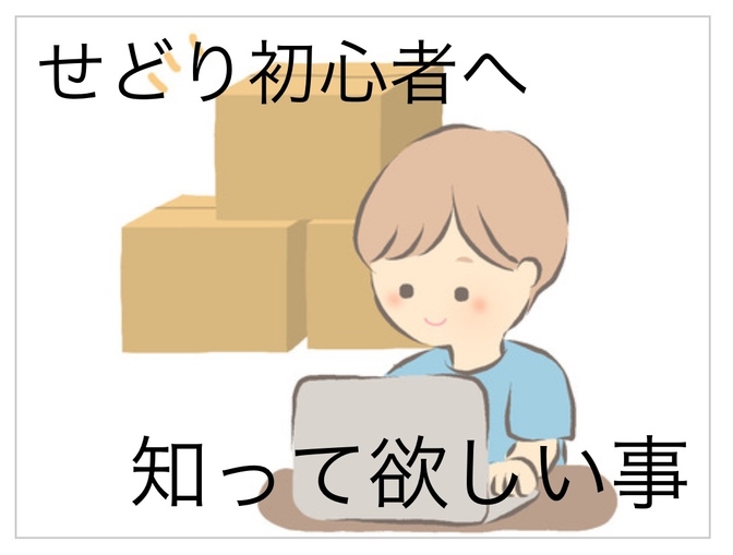せどり初心者必見🌟【体験談】私が入ったせどりスクール　結果私には人生の宝物になりました✨