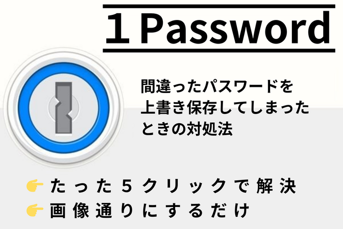 【画像通りにするだけ】５クリックで即解決！間違ってパスワードを上書き保存してしまったときの対処法