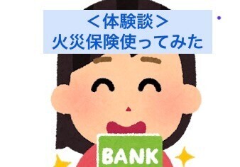 【体験談】雷でブルーレイレコーダーが故障！火災保険を初めて使ってみた。