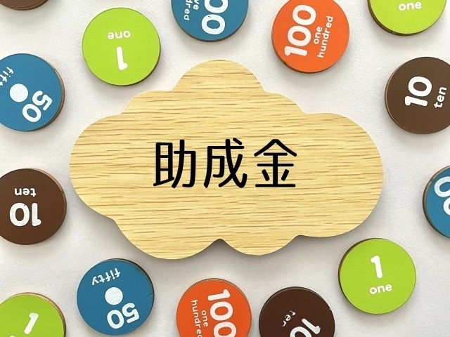 【経営者・必須知識!】　知らないと損する国から助成金を貰う大前提条件