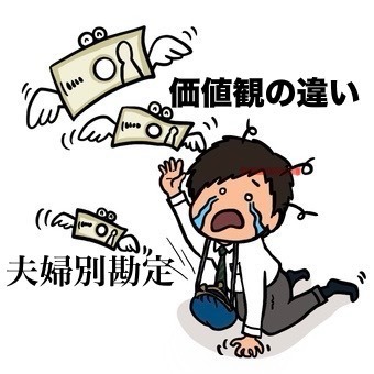 我が家の家計管理の最大の敵は旦那だった話💣