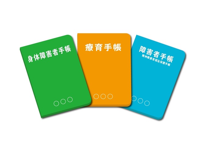 【障がい者手帳をお持ちの方】生活が少し楽になる使える制度