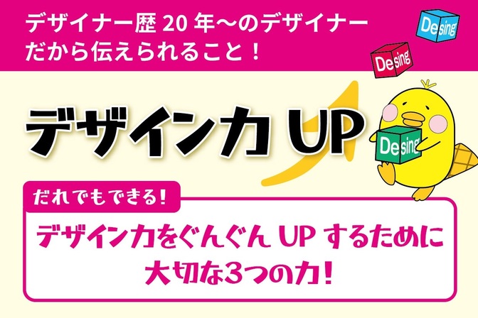 仕事が来ても大丈夫！デザイン力を上げる３つの方法【その１】