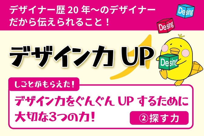 仕事が来ても大丈夫！デザイン力を上げる３つの方法【その２】