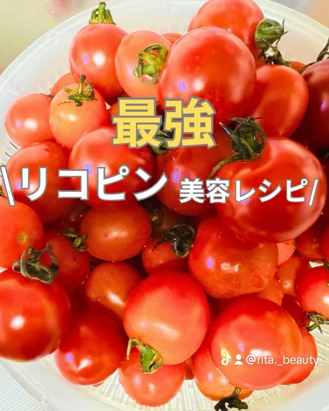美容効果抜群🍅✨