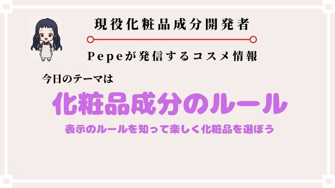 化粧品成分表示は1％以上は配合量順、1％以下は順不同？成分プロが解説します。