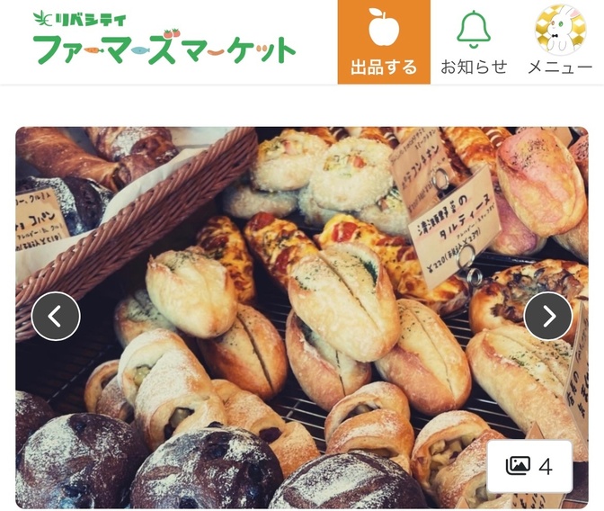 【リベシティファーマーズマーケット】で注文したケムケムさんのぶどうパン