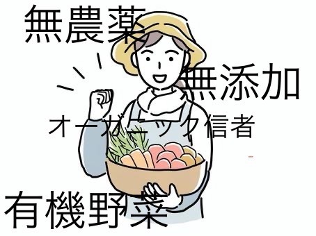 【実話】オーガニック信者と戦った話🥦🥕🌽