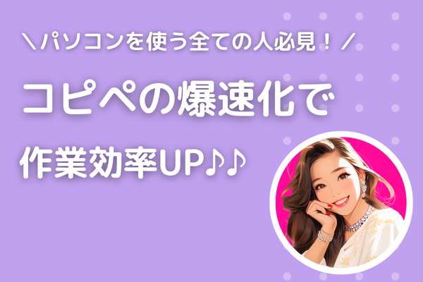 Cliborを使ってパソコン作業を爆速化！