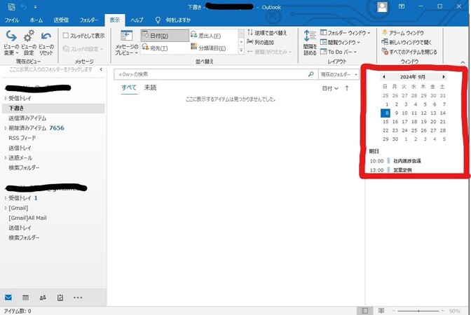 【時短！】Outlookのメイン画面に予定を表示させよう！