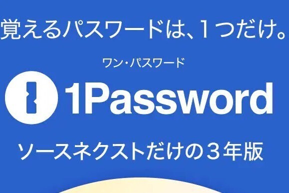 はじめての1password！ソースネクスト3年版は安くて意外と簡単♪3ステップ解説