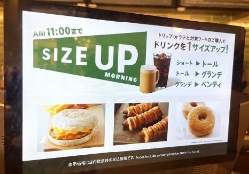 スタバ無料サイズアップ！