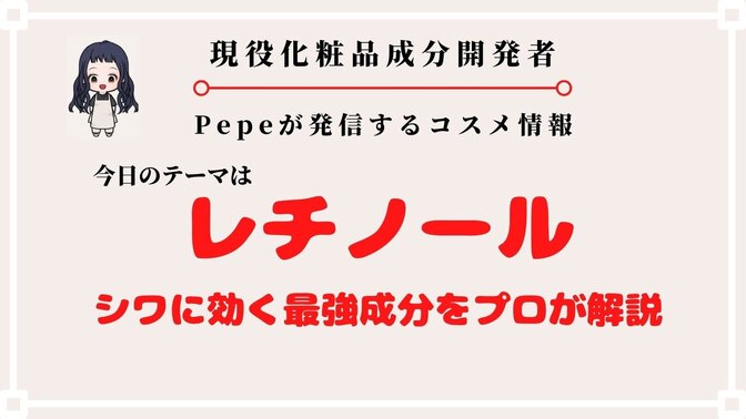 【レチノール】安定化して配合されている商品の選び方と解説