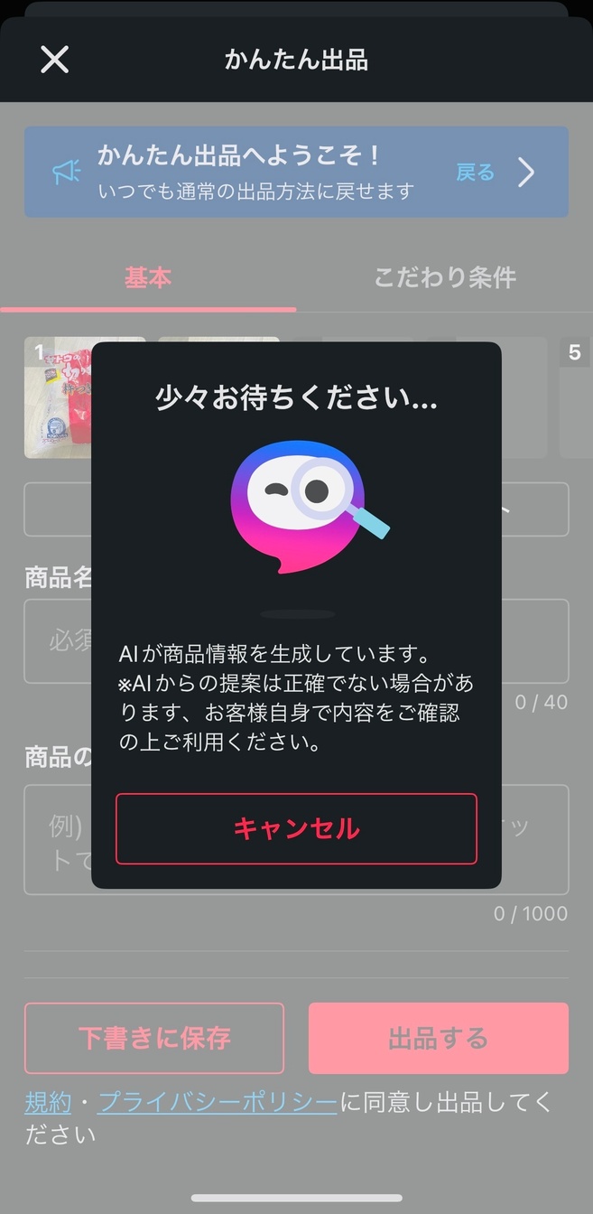 【メルカリAI】やってみた！
