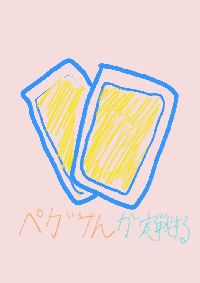 私の実践しているスマホの購入資金術