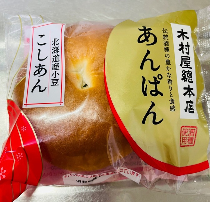 【木村屋総本店あんぱん】と【銀座木村家】の違い