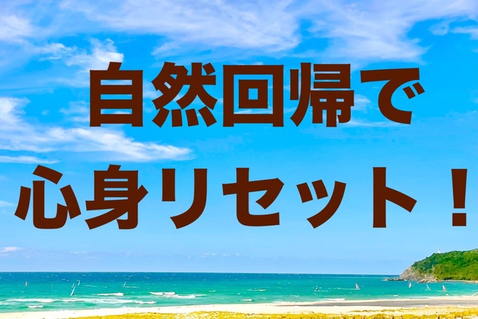 忙しい現代人よ、野生を取り戻せ！自然に還るシンプルライフで心と体を解放する