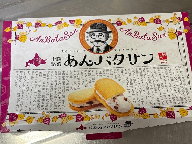 十勝銘菓のあんバタサン