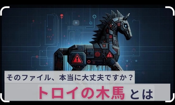 楽天市場アクセス時にトロイの木馬警告!?原因と対処法を解説