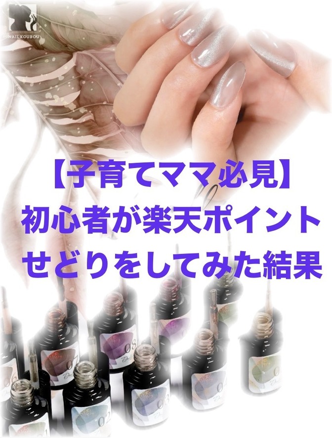 【初心者🔰】育休中に楽天ポイントせどりしてみた