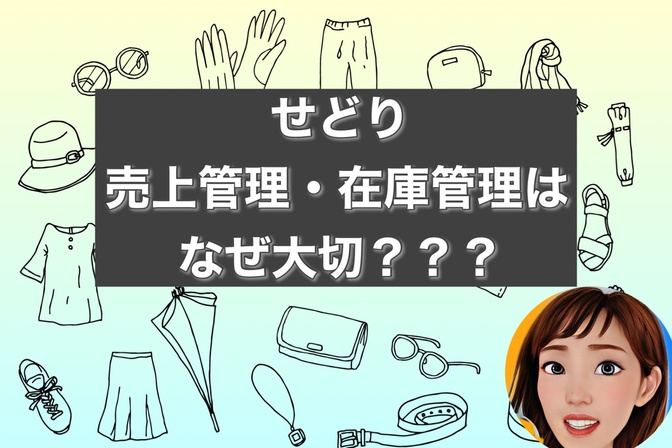 せどらー必見👀❗なんで在庫管理は大切なの？在庫管理せずに商品を大量廃棄した会社の実例も紹介！