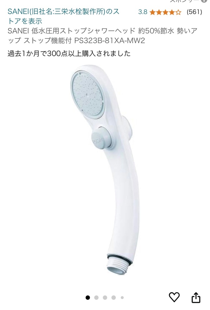 【節水シャワー】毎月の水道代が安くなる！
