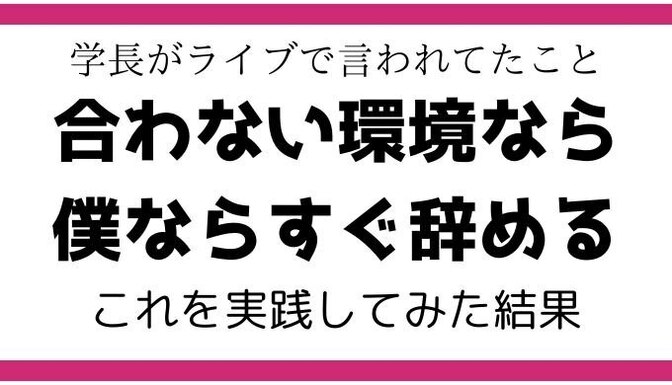 職場が合わない環境と思ったら、すぐに辞めて転職を繰り返してみた経験です
