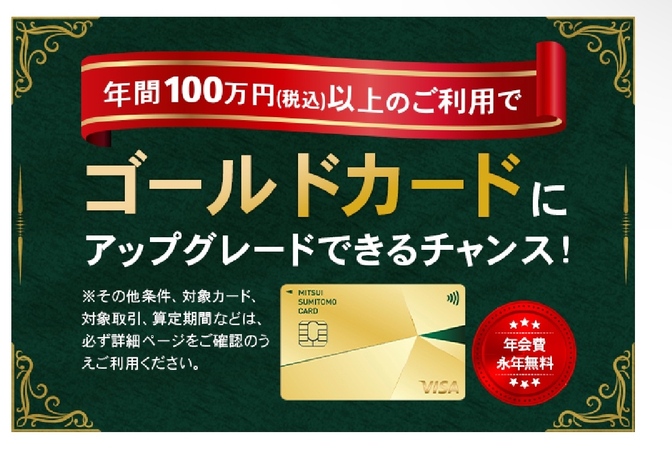 【誰でもチャレンジ】住友NLカード(ゴールド無料)は意外とイケちゃう!