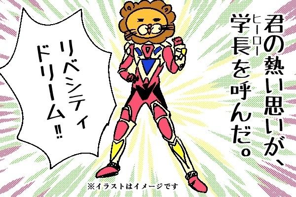 リベシティドリーム！！