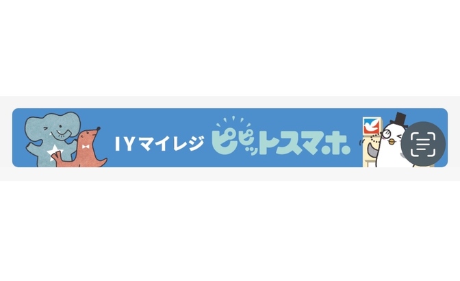 ピピットスマホの使い方
