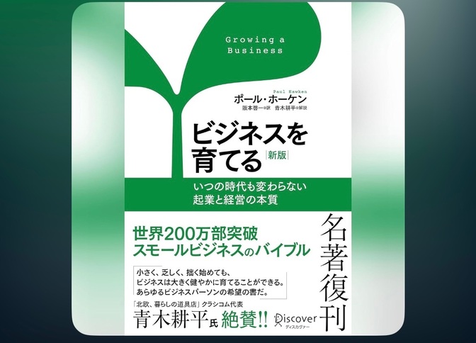 【ビジネスを育てる】Audibuleで聞いてみて