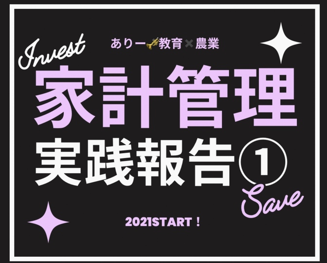 家計管理報告①【妻、仕事辞めるってよ】
