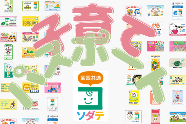 妊娠中から子育て支援パスポートで毎日お得！普段使いにもぴったりのサービスを活用しよう