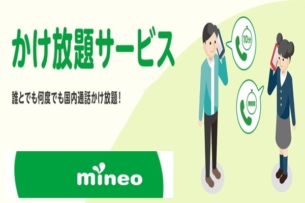 格安SIM　時間を気にせずに通話したい方へ