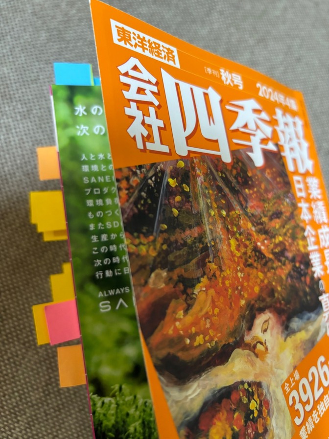 四季報って分厚いけど読んだら素晴らしい世界が🌍四季報の楽しみ方👏