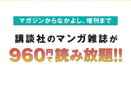 お勧めの漫画雑誌電子配信のサブスク
