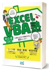 Excelマクロ（VBA）の勧め