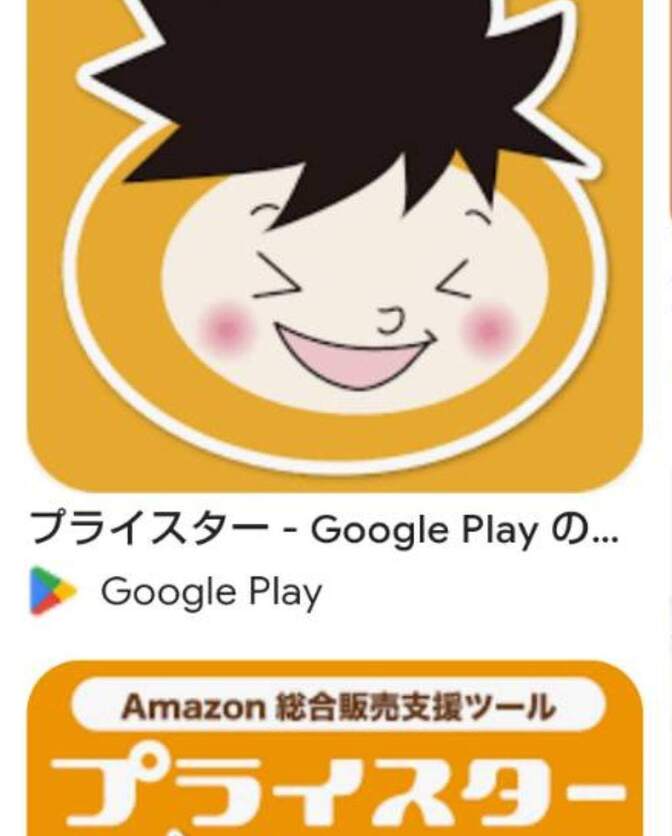 せどりの必須アプリkeepa★在庫確認・出品・販売・値段管理が簡単プライスターの説明
