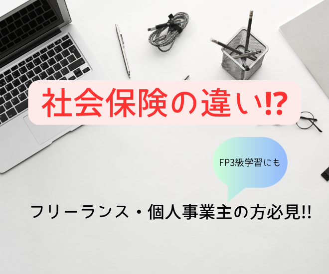 どうすればお得なの⁉　退職後の社会保険