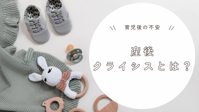 両学長の朝のライブでもニュースになってた　産後クライシスって知ってる？悩むママたちを応援隊