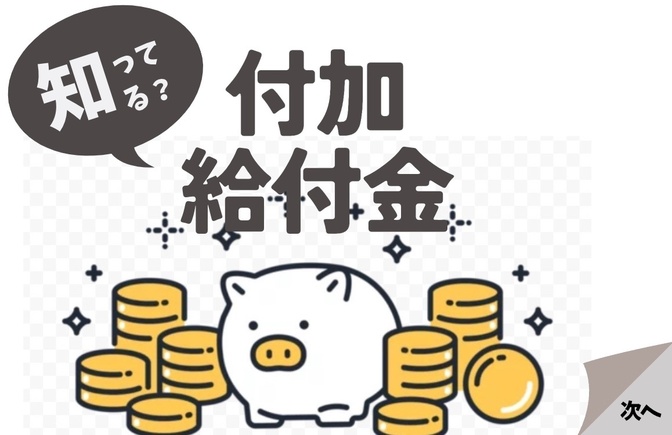 子どもが県外で通院や入院！高額な医療費を自費で支払ったら、付加給付金の申請も忘れずに！