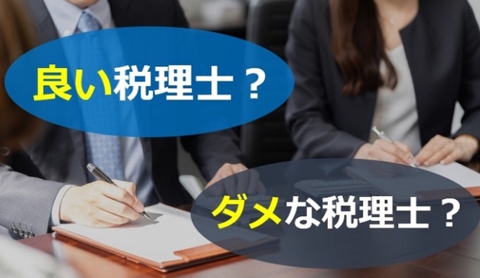 本当にこんな税理士さんはいるのか？十七
