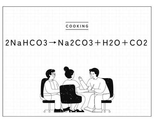 料理も化学☆美味しく楽しく学ぼう！！～重曹とベーキングパウダーの違い～