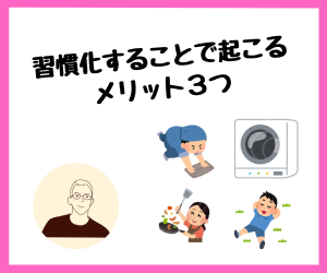 【家計管理】習慣化することで起こるメリット3つ