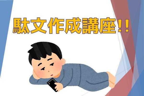 つまらない記事の作り方
