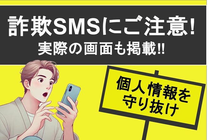 個人情報を守れ】ヤマト運輸を装ったSMSメッセージに騙されかけた話